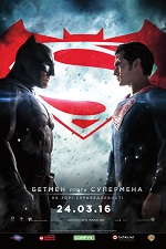 Бетмен проти Супермена: на зорі справедливості